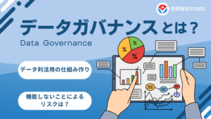 ガバナンスとは
